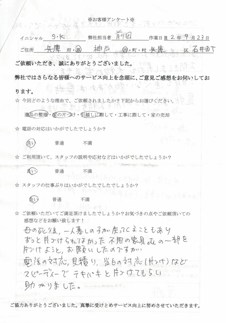 神戸市兵庫区　S.K様