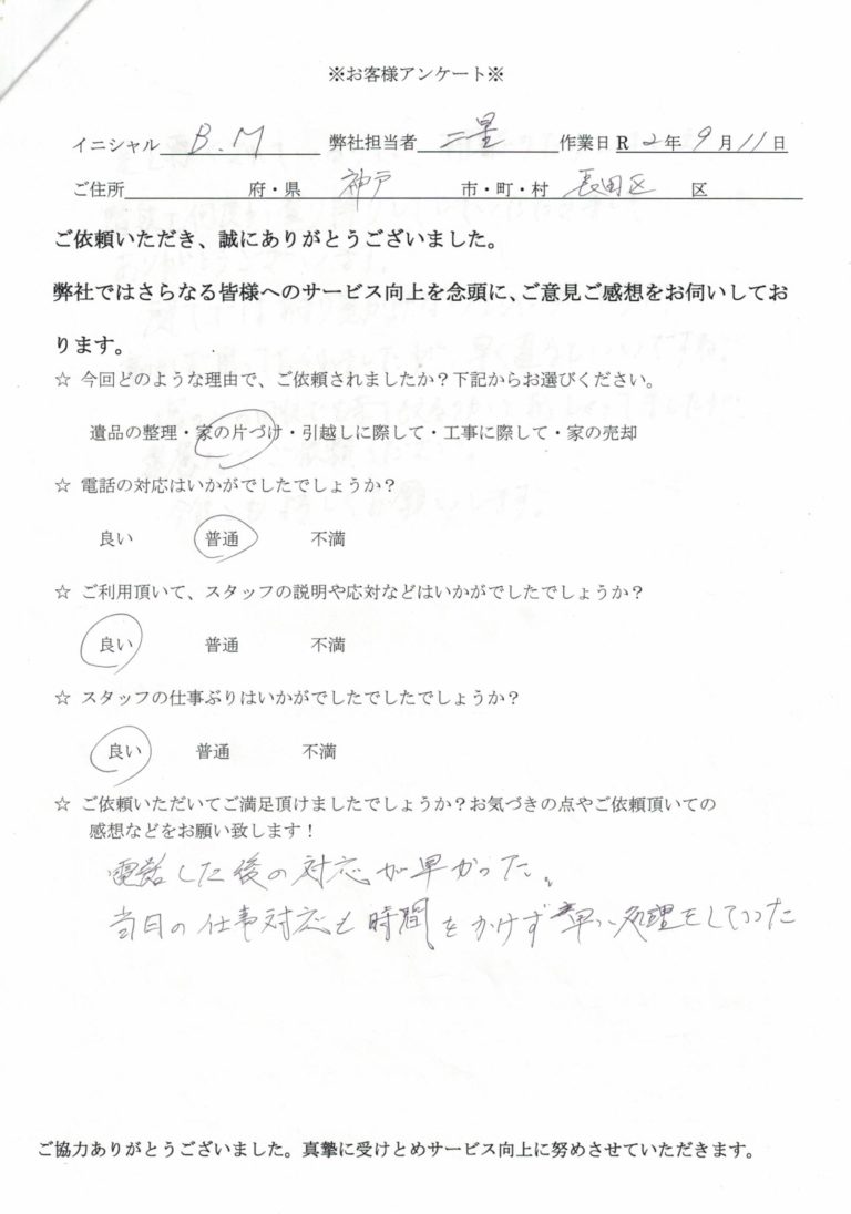 神戸市長田区　B.M様