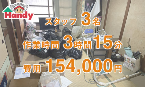 姫路市の不用品回収なら 不用品回収専門業者のハンディー