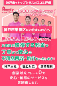 handy-higashinada-main-sp