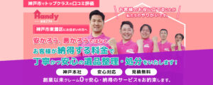 handy-memento-higashinada-pc
