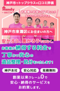 handy-memento-higashinada-sp