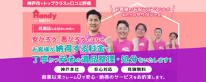 handy-hyogo-memento-main-pc