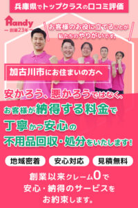 handy-kakogawa-main-sp