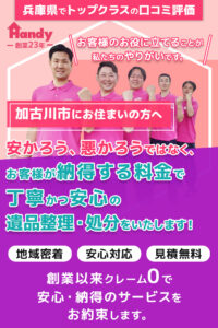 handy-memento-kakogawa-main-sp