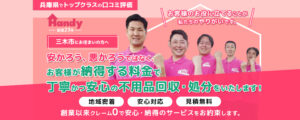 handy-miki-main-pc