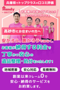 handy-memento-takasago-main-sp