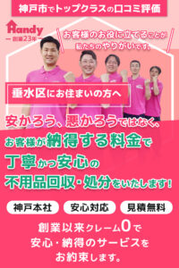 handy-tarumi-main-sp