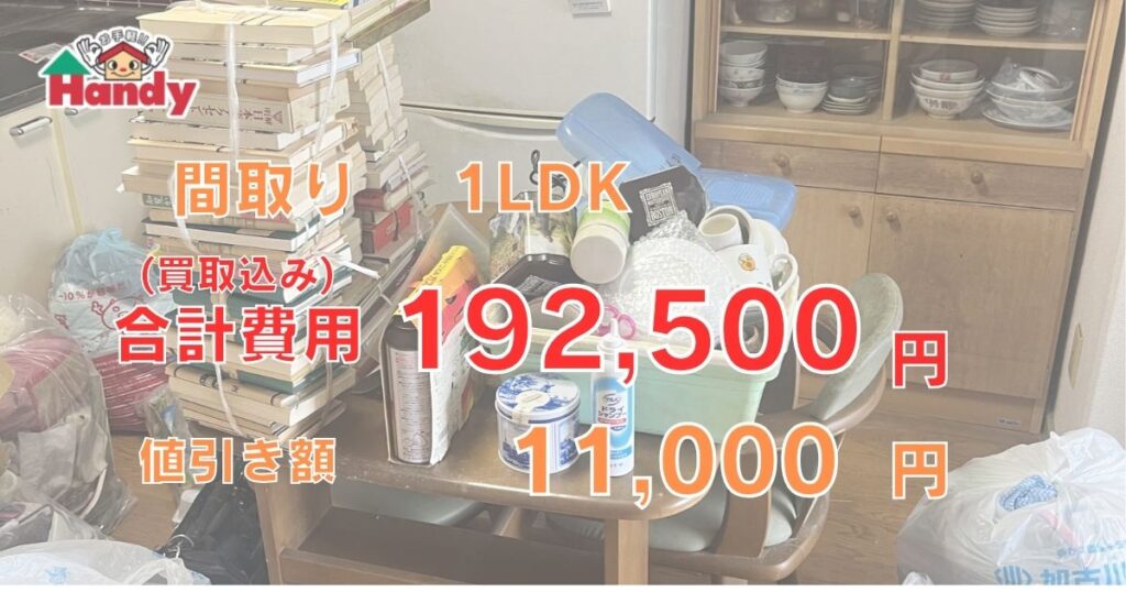 神戸市須磨区]ご親族の荷物の回収依頼 - 兵庫・神戸の不用品回収なら